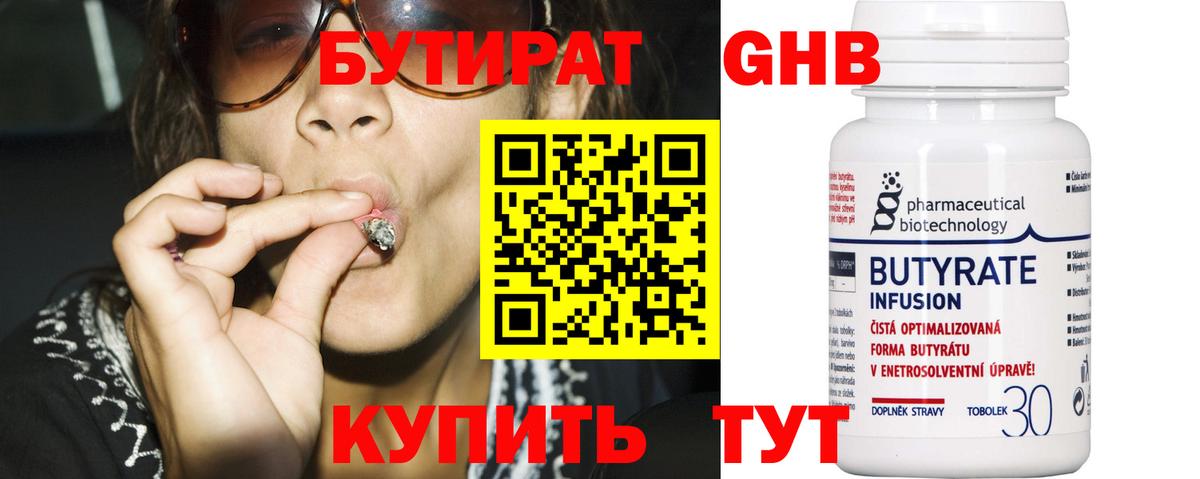 БУТИРАТ бутандиол Нижнекамск