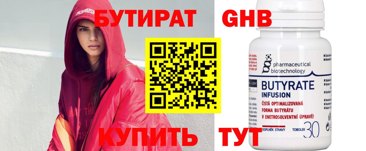 Нижнекамск  Бутират  Вход с VPN  БУТИРАТ BDO 