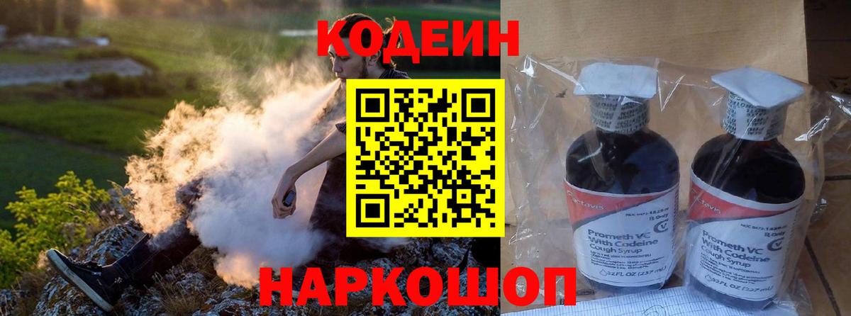 Codein Purple Drank Нижнекамск