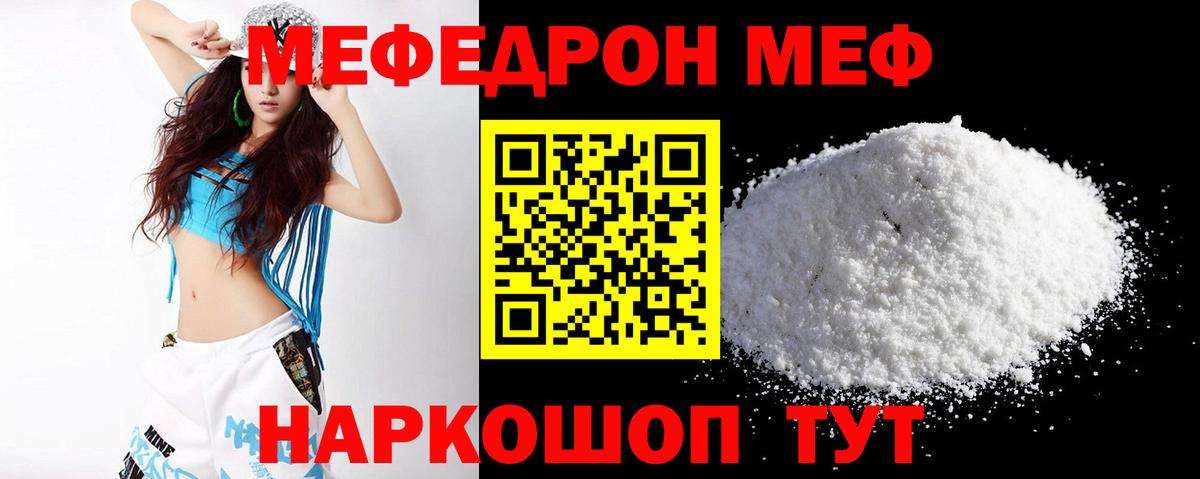 Нижнекамск  Меф  МЯУ-МЯУ  Вход с VPN  МЕФ mephedrone 