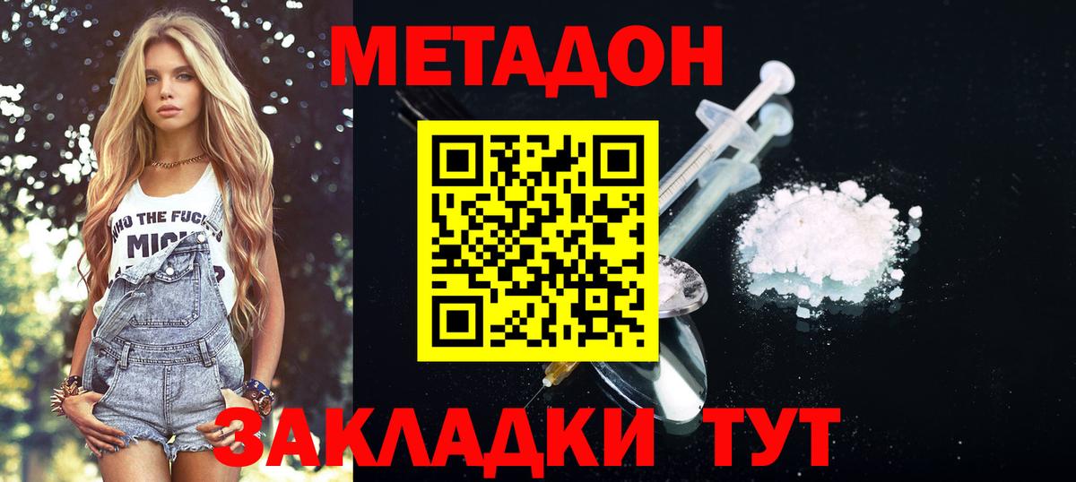 МЕТАДОН methadone  Метадон мёд  Вход с VPN  мориарти состав  Нижнекамск 
