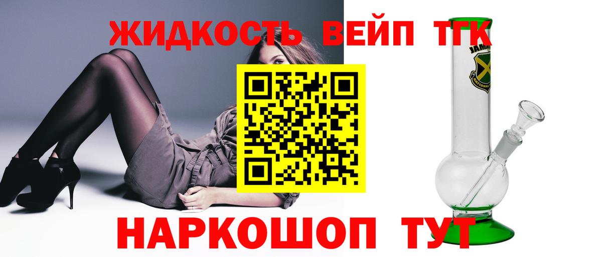 Дистиллят ТГК вейп с тгк Нижнекамск